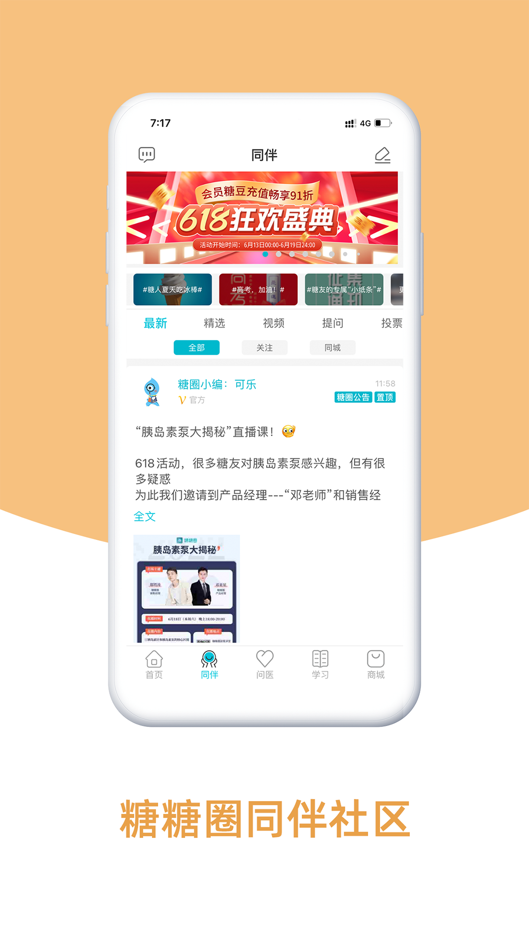 糖糖圈截圖預覽