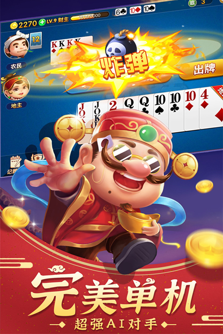斗地主經(jīng)典版截圖預(yù)覽
