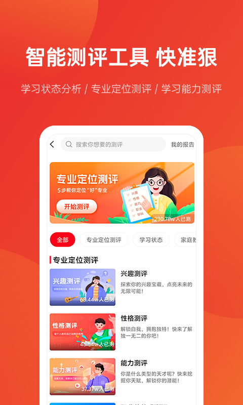 优志愿v8.6.8截图2