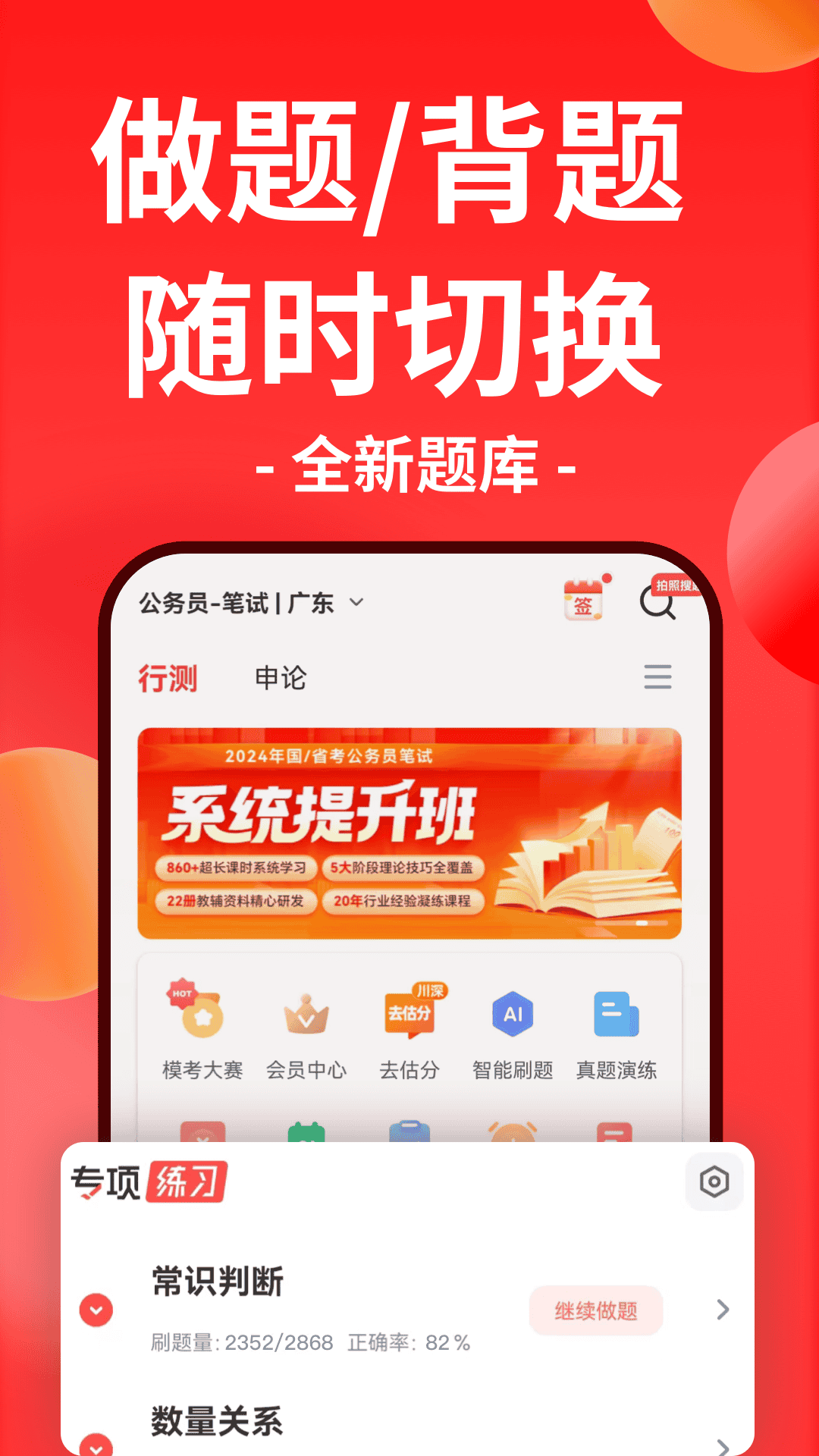 华图在线v7.4.060截图4