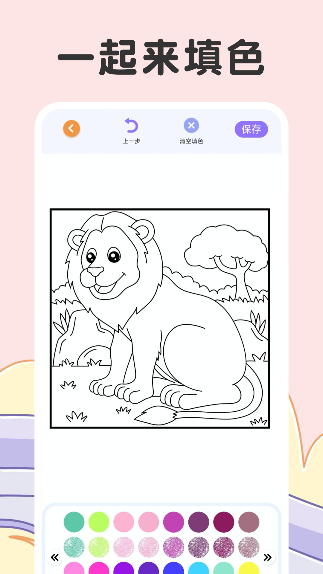 兒童涂色截圖預(yù)覽