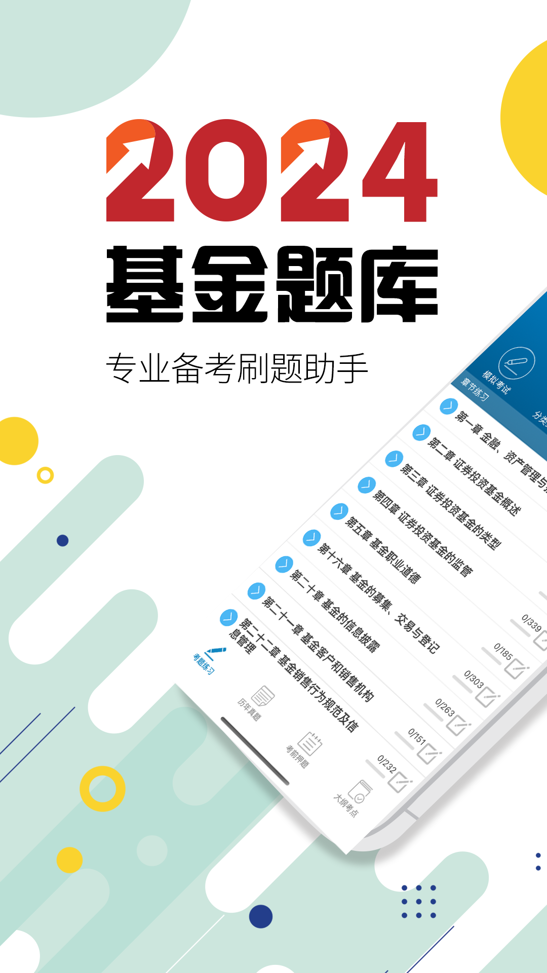 基金从业考试截图1