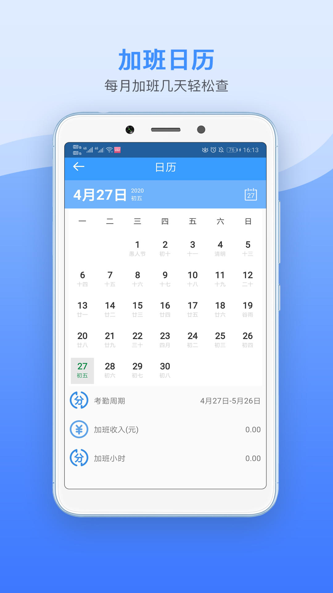 記加班截圖預(yù)覽