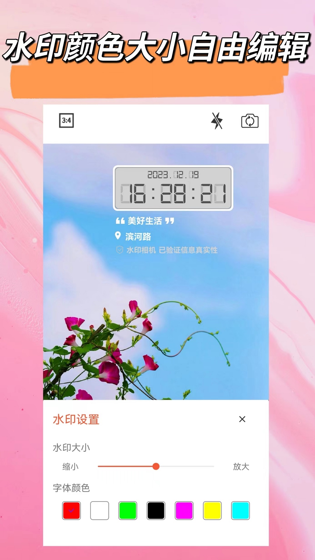 自定义水印v1.3.0截图3