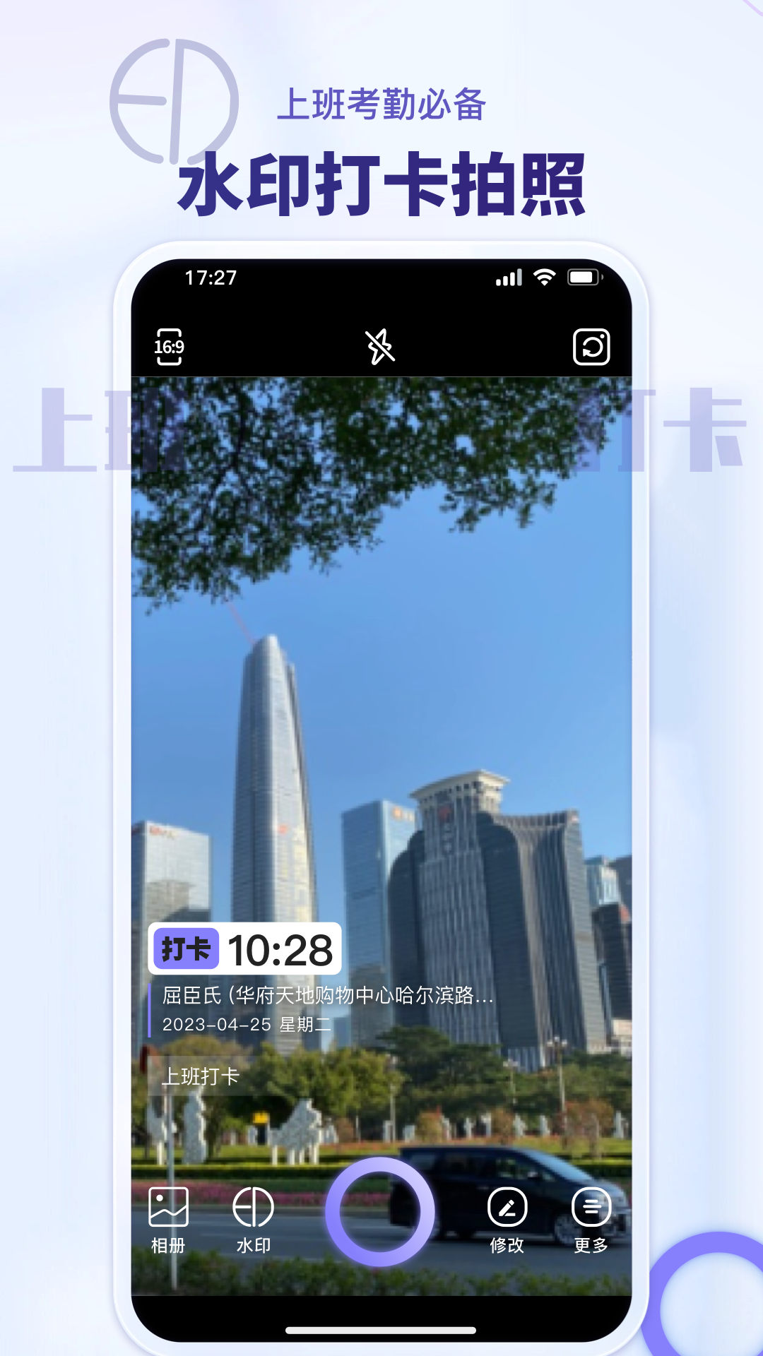 多多水印相机v1.0.8截图3