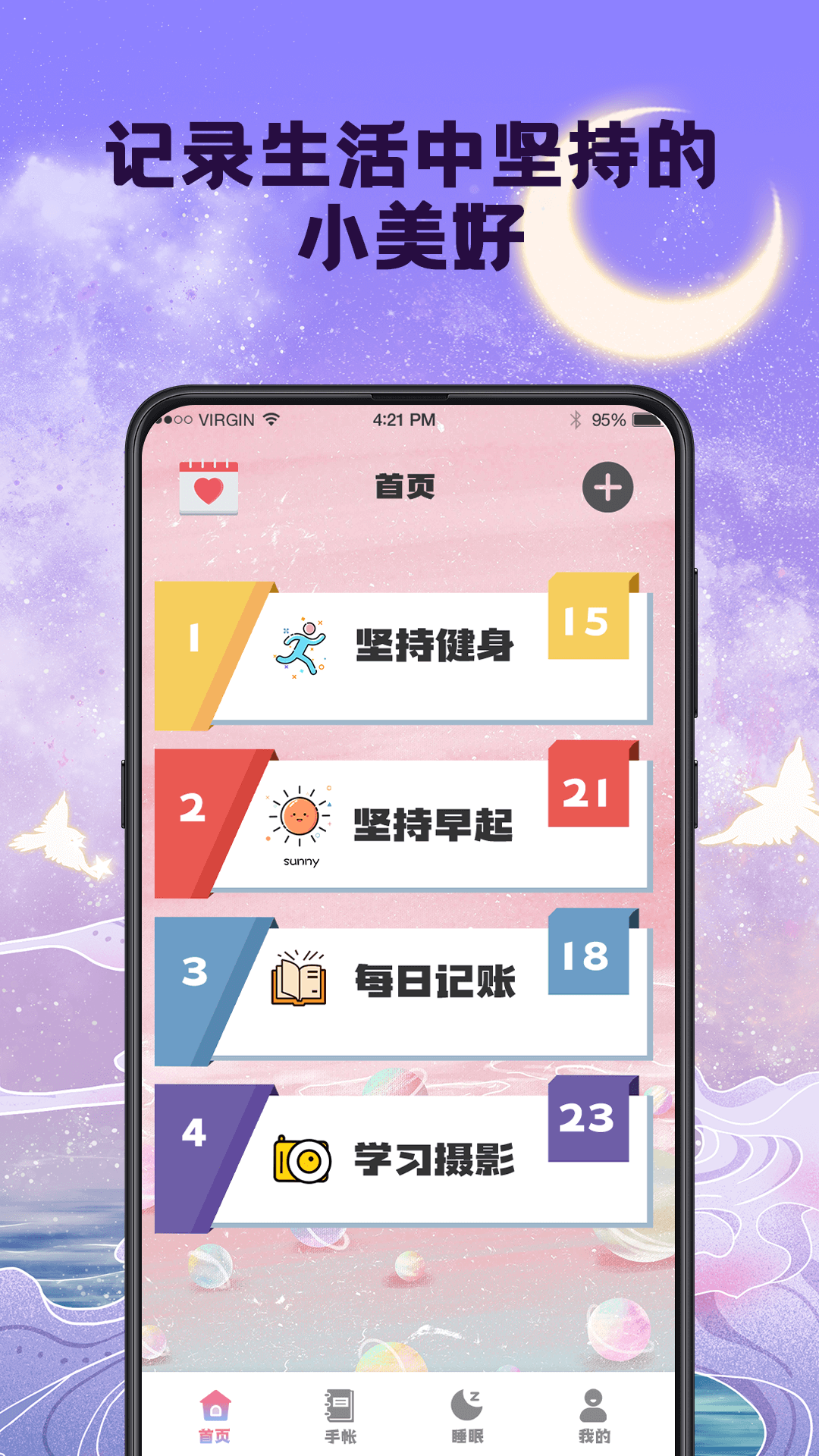 小目标v7.5.6截图4