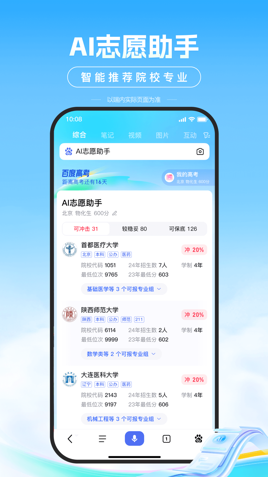 百度v13.59.0.10截图3