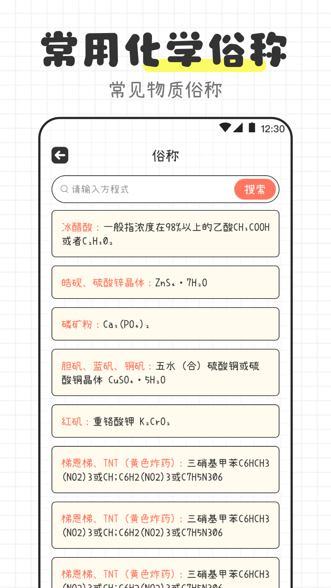 化學(xué)方程式截圖預(yù)覽