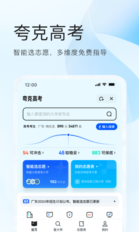 夸克v7.0.0.590截图5