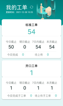 雅智工單截圖