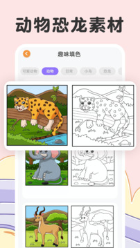 兒童涂色截圖