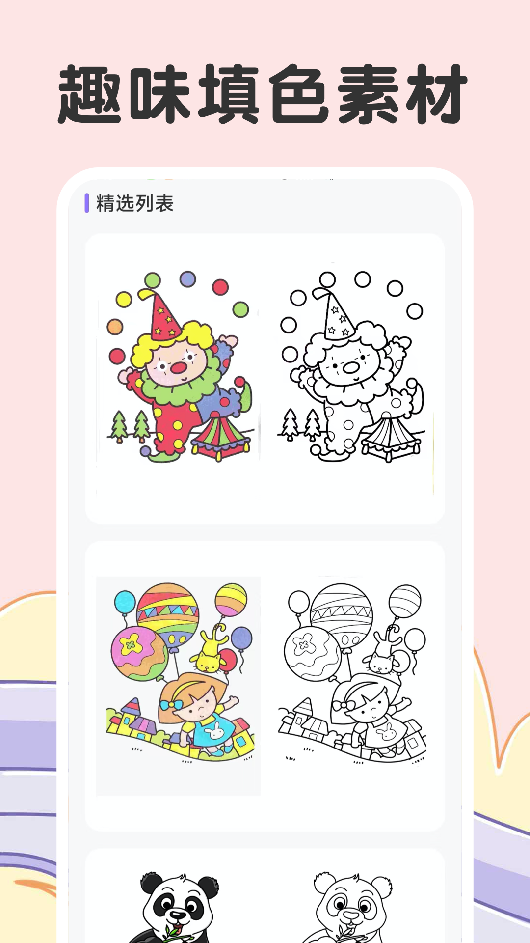 兒童涂色截圖預(yù)覽