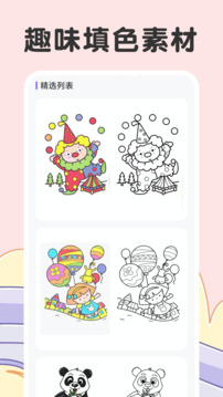 兒童涂色截圖