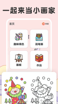 兒童涂色截圖