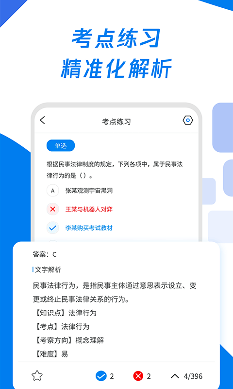 会计师题库宝典截图3