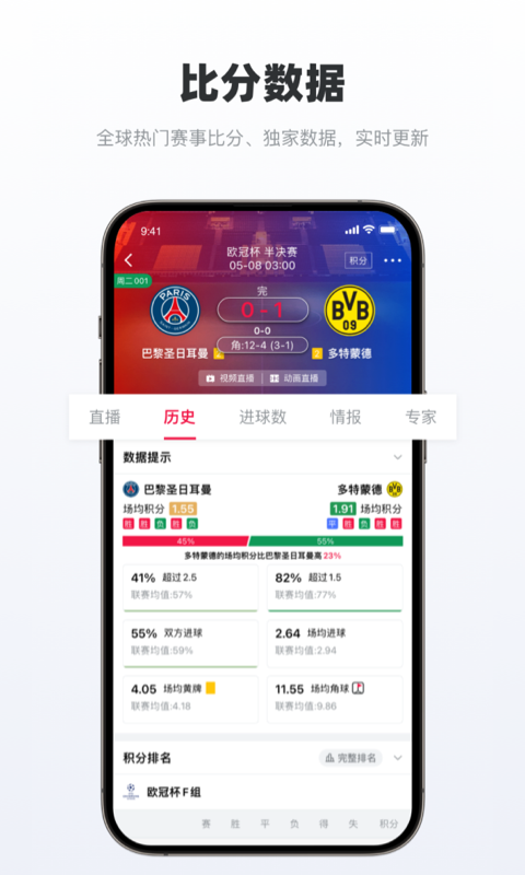 足球财富v6.4.9截图4