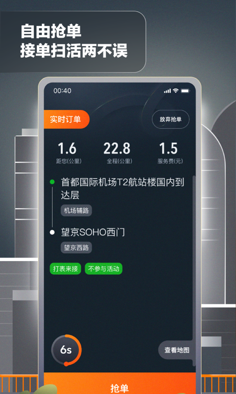 嘀嗒出租司机v4.10.1截图1