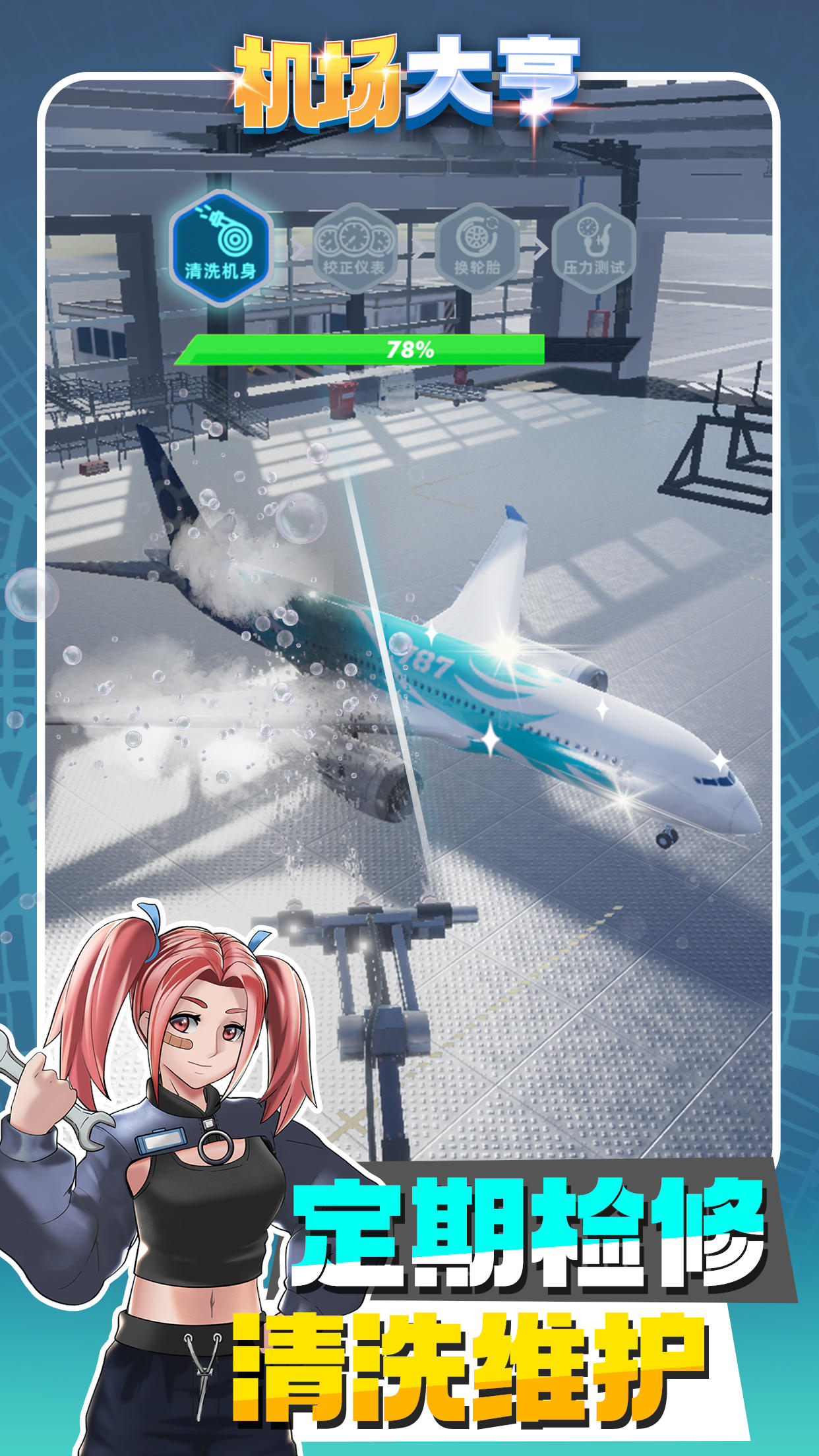 機場大亨截圖預覽