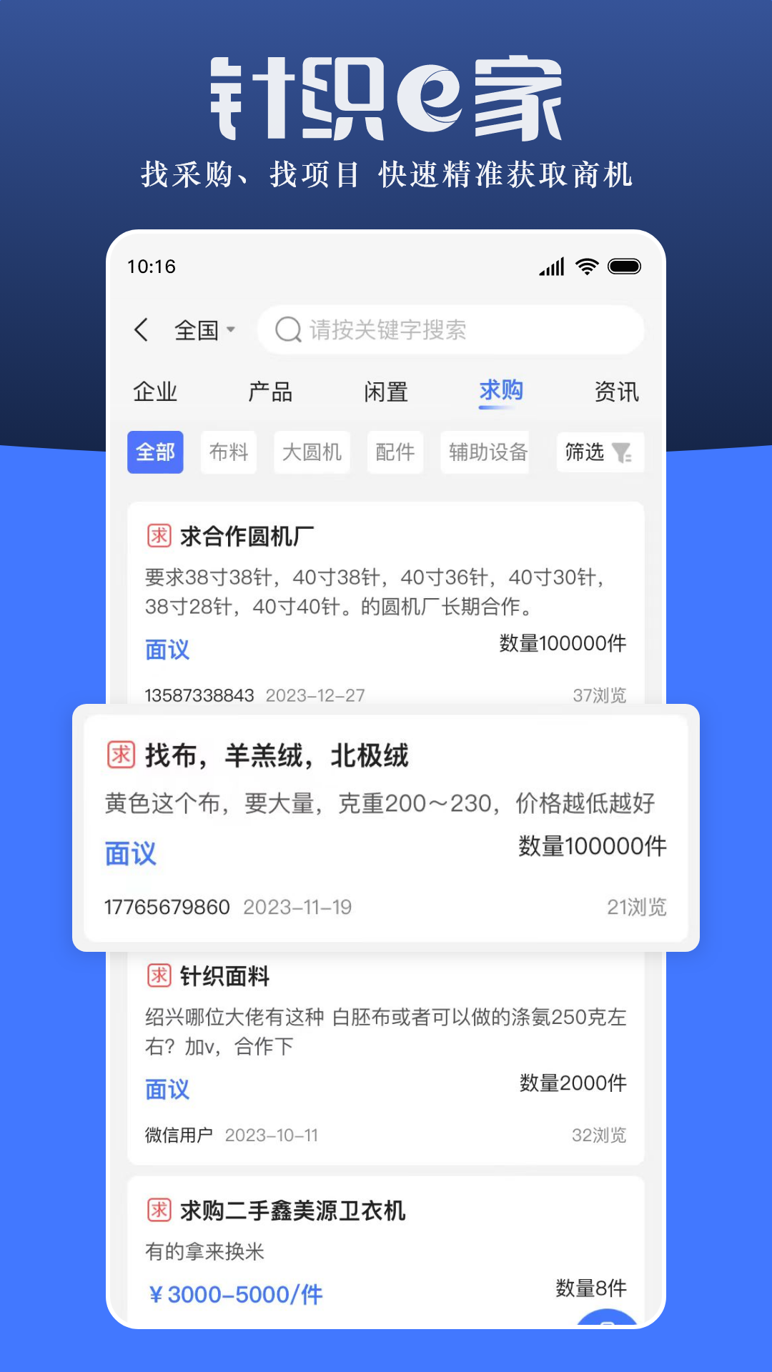 针织e家v1.0.16截图3