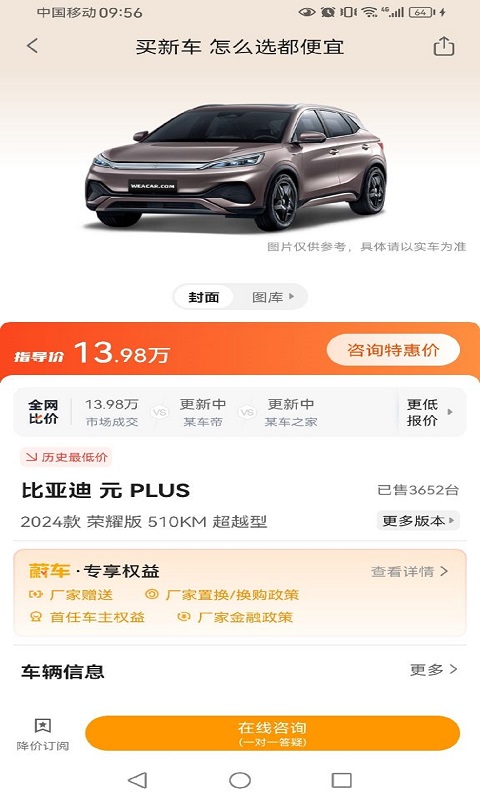 蔚车v2.3.1截图3