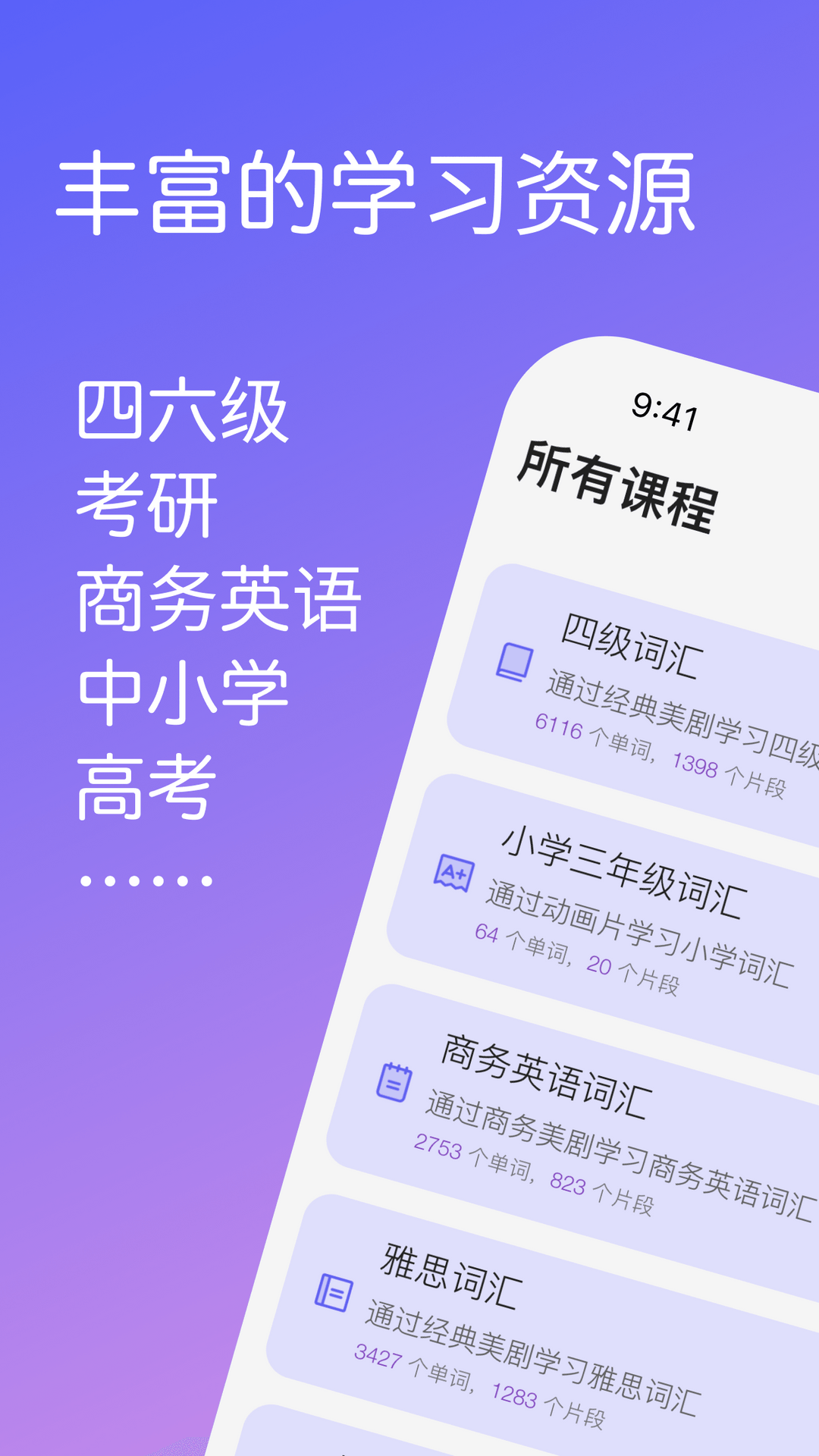 畅快聊英语截图3