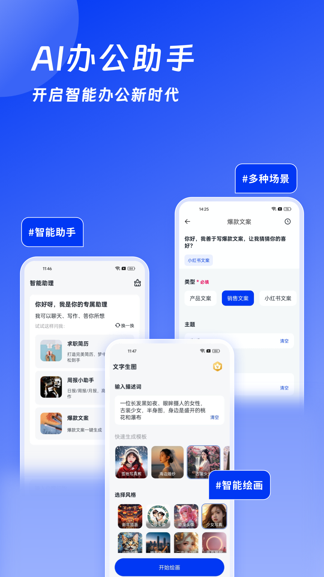 AI辦公助手截圖預覽