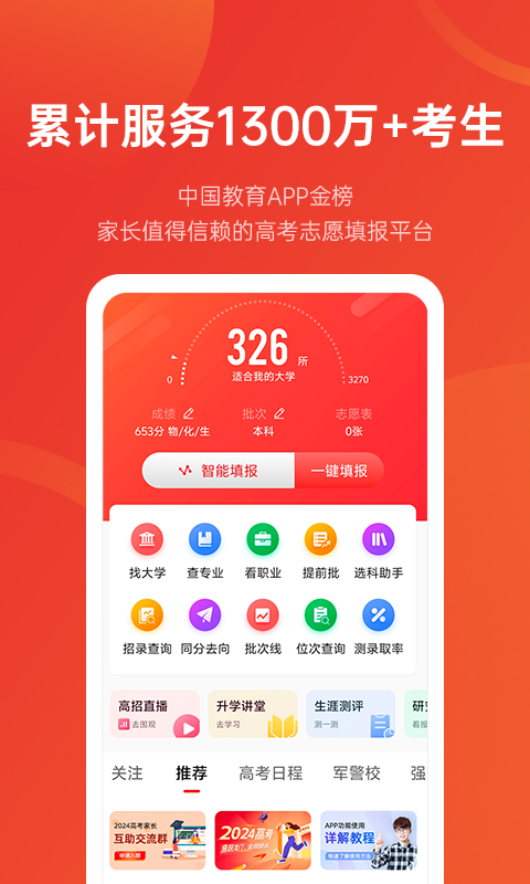 优志愿v8.6.8截图5