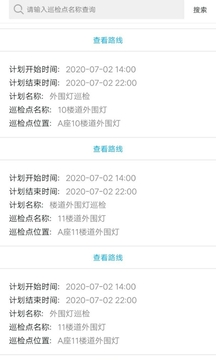 智慧巡檢截圖