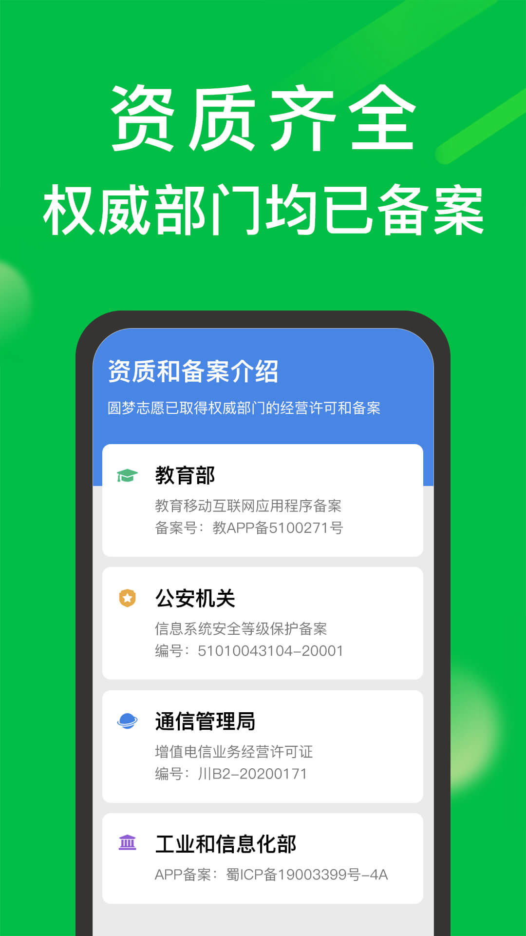 圆梦志愿v6.2.0截图3