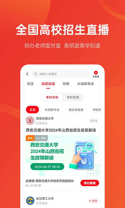 优志愿v8.6.8截图1