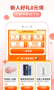 趣網(wǎng)情趣商城截圖