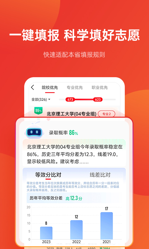 优志愿v8.6.8截图4