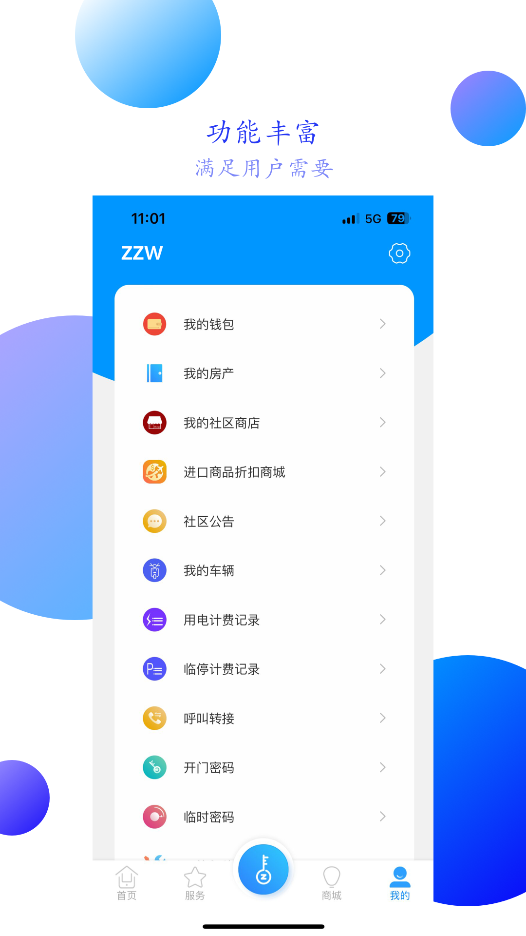 智之屋v5.1.7.1截图2