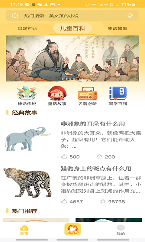 天天睡前故事截圖預(yù)覽