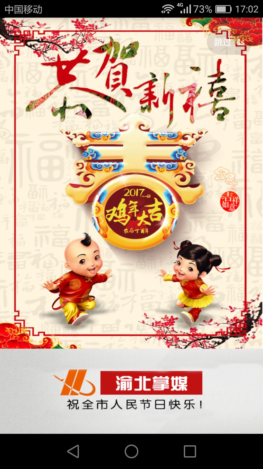 渝北掌媒截圖預(yù)覽