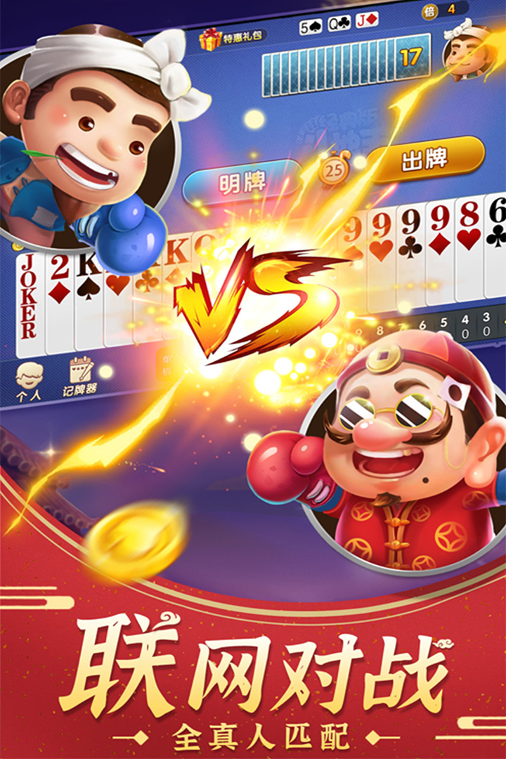 斗地主經(jīng)典版截圖預(yù)覽