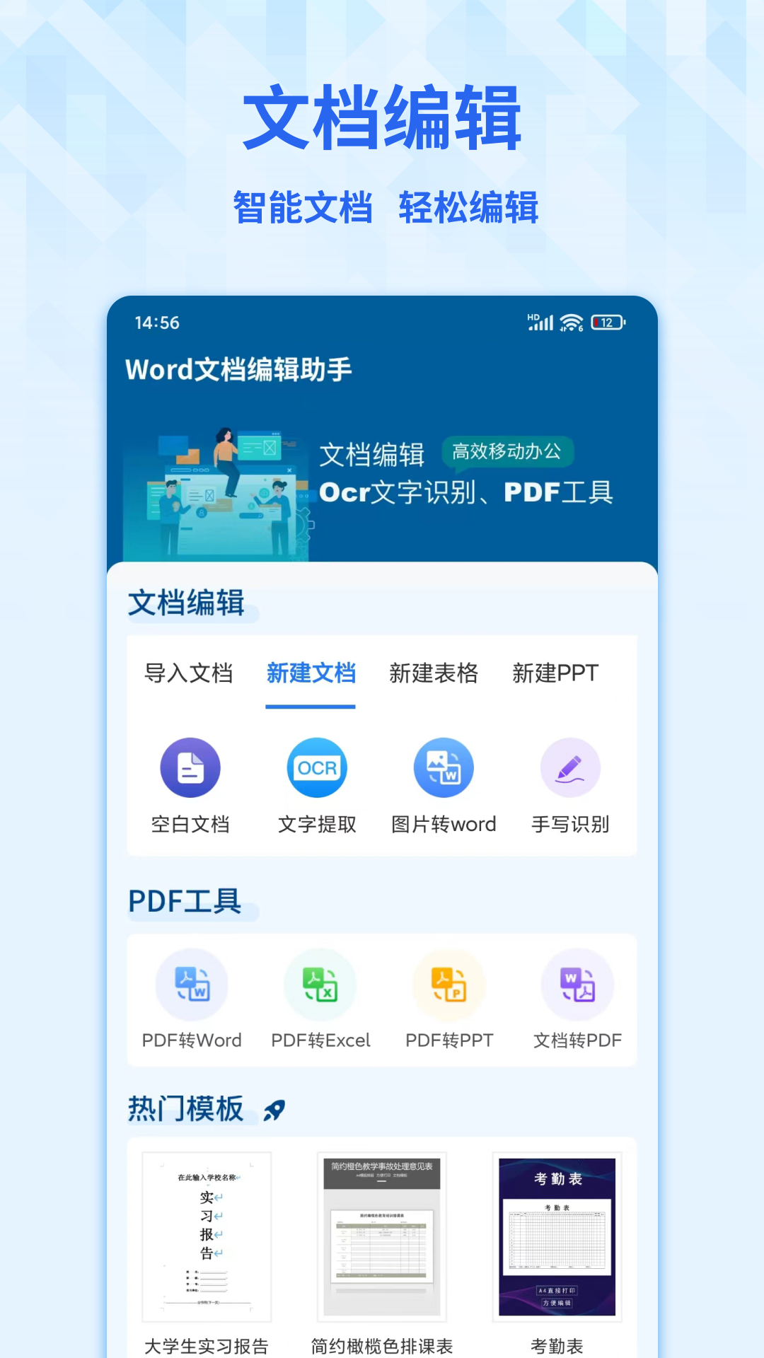 Word手机文档v1.4.8截图4