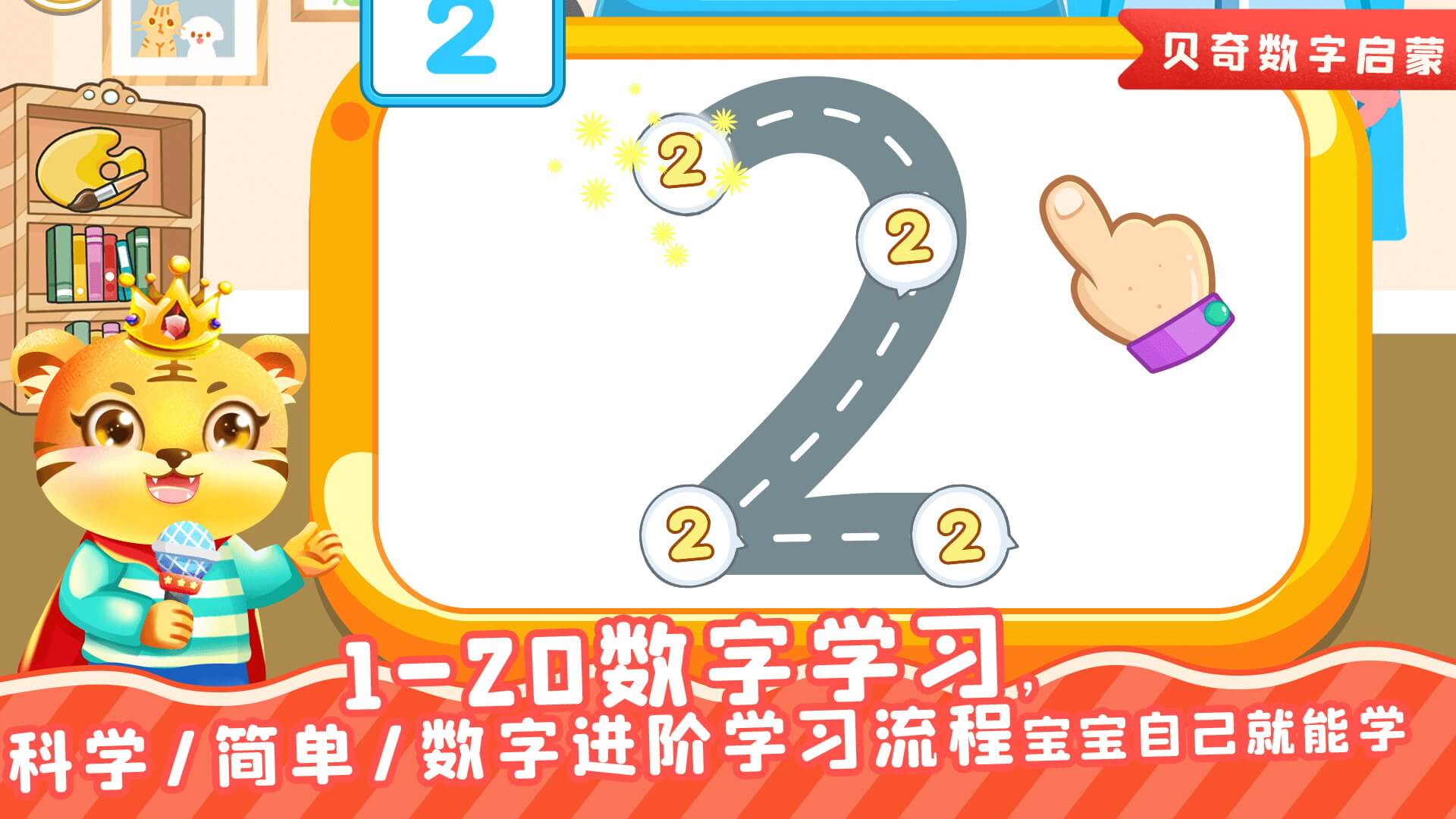 兒童學(xué)數(shù)學(xué)截圖預(yù)覽