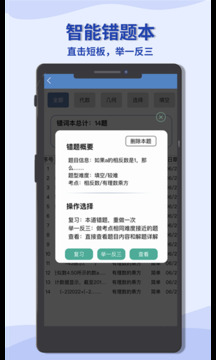 初中數(shù)學寶典截圖