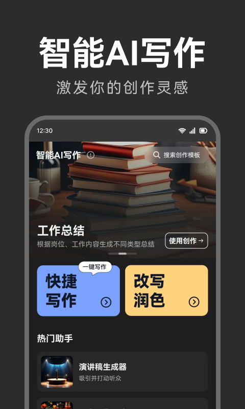 智能AI写作v1.0.9截图5