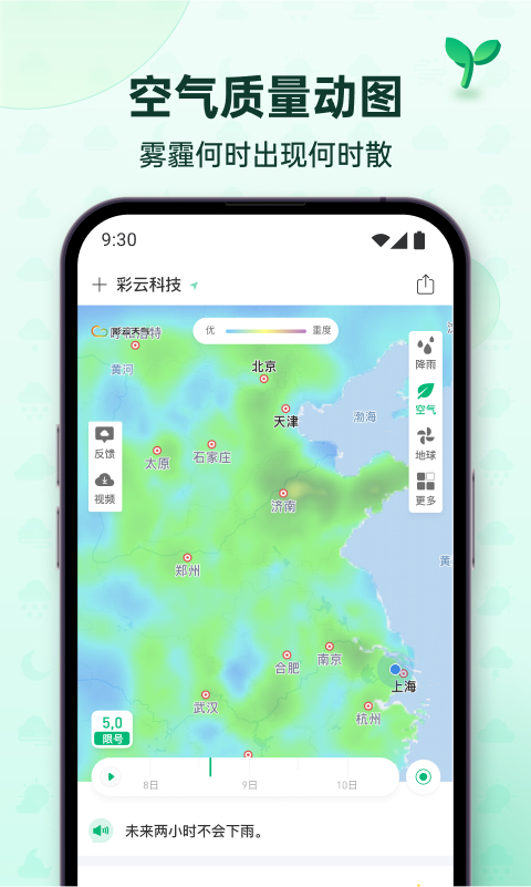 彩云天气v7.18.0截图2