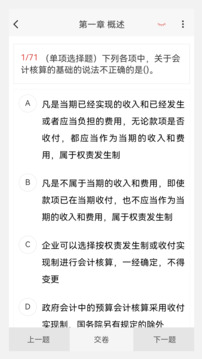 初級會計原題庫截圖
