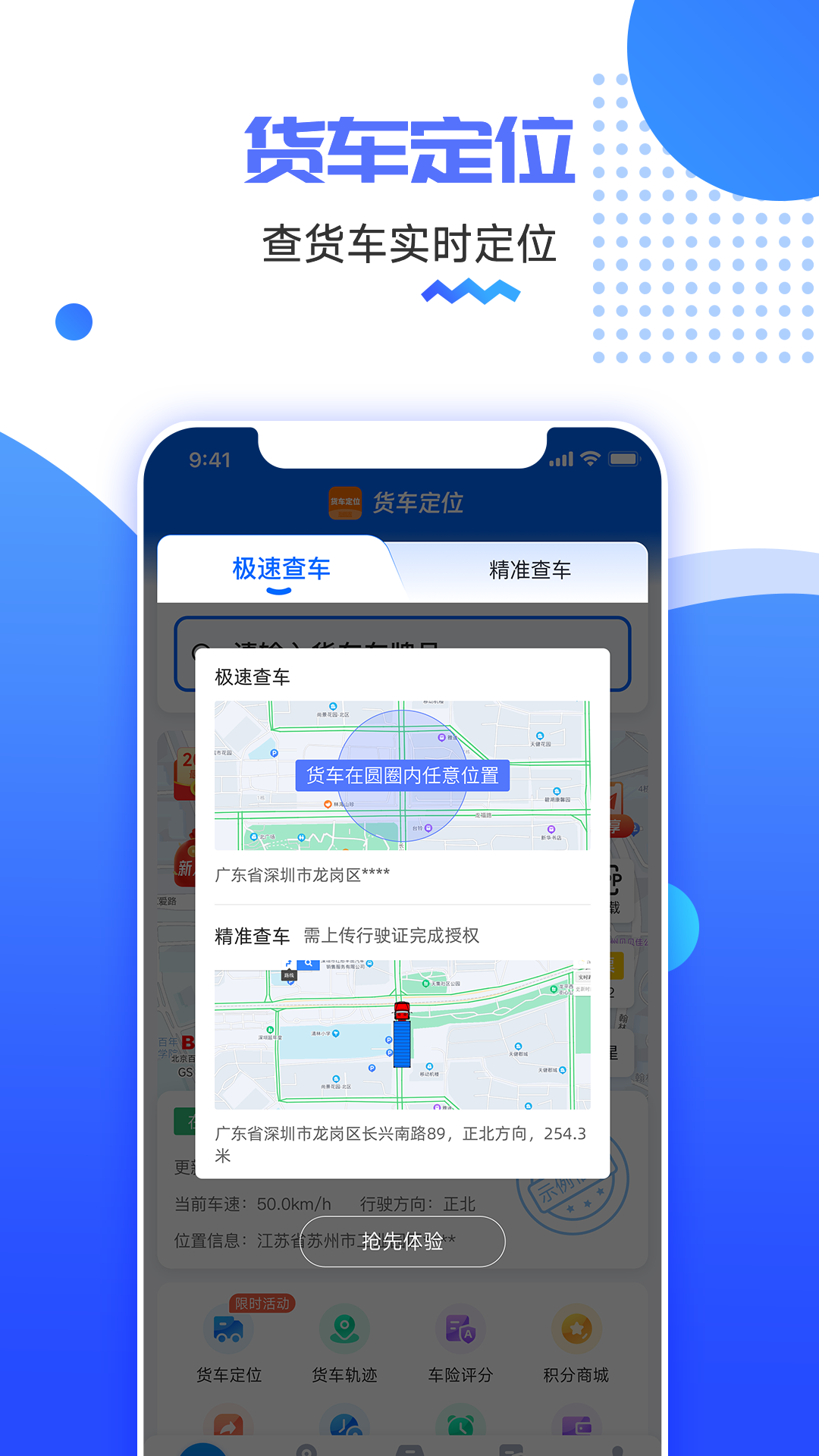 货车定位v2.5.31.0.240619截图3