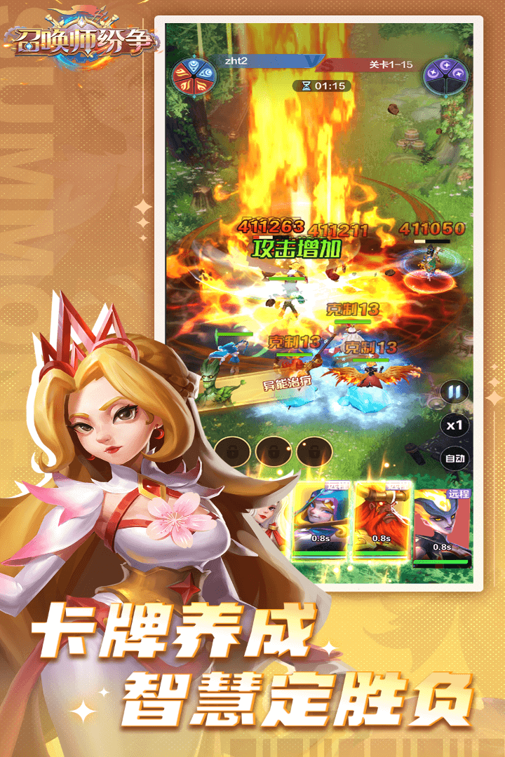 召喚師紛爭(zhēng)截圖預(yù)覽