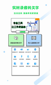 语音转文字截图