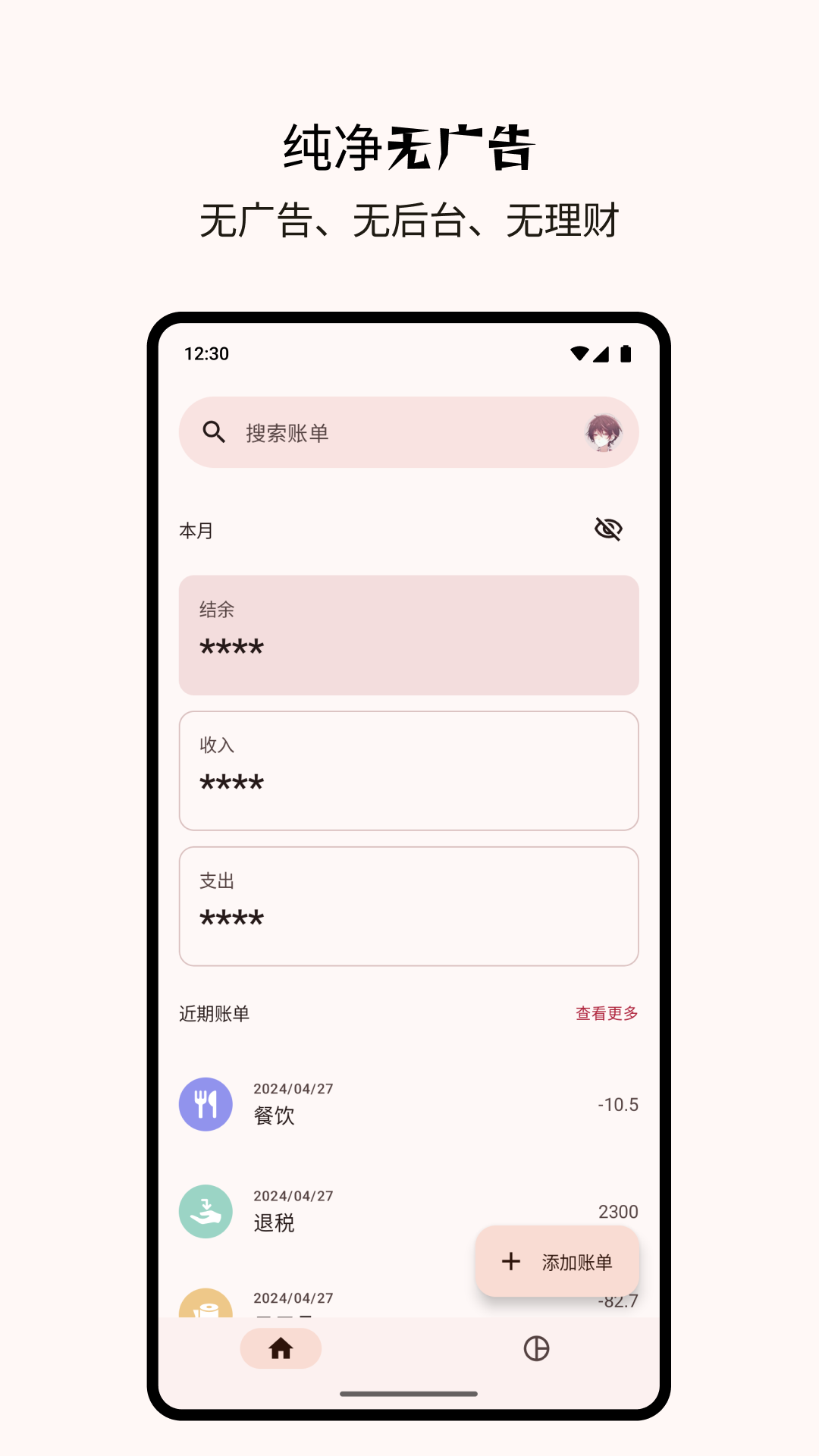 Billbook记账v2.0.6截图5