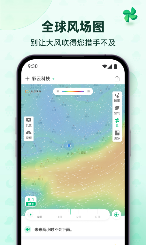 彩云天气v7.18.1截图1