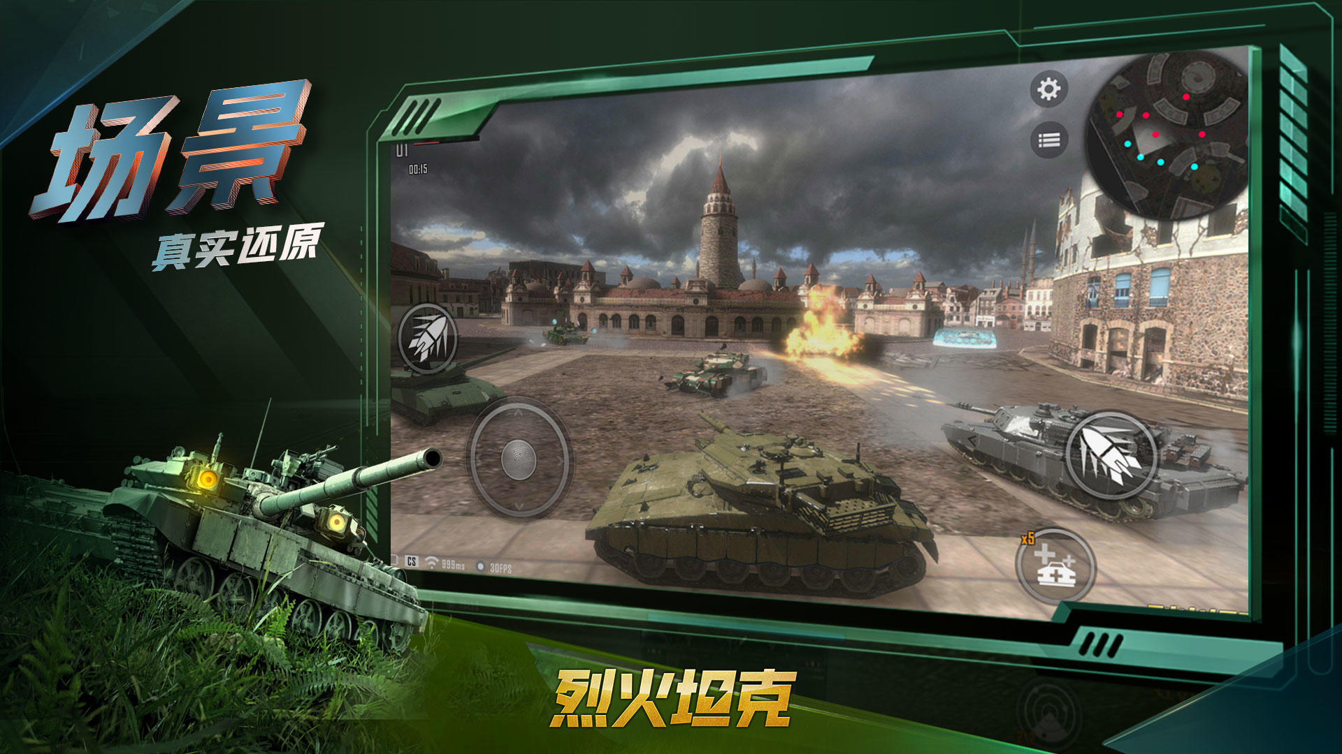 烈火坦克截圖預(yù)覽
