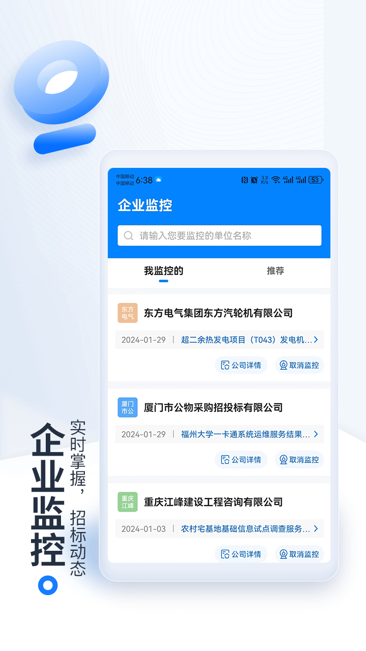 立达标讯(原今日招标网)v3.15.24截图2