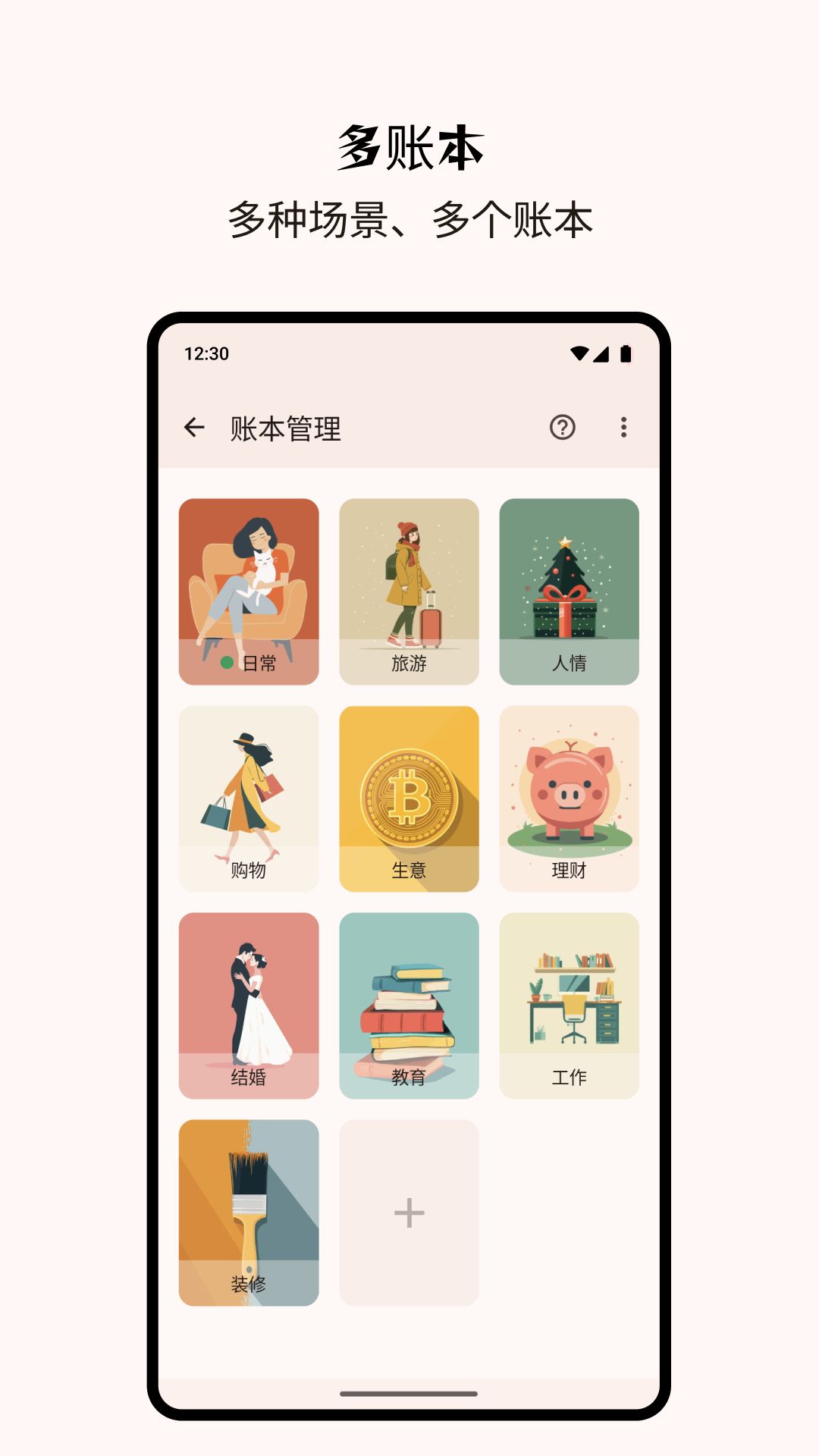 Billbook记账v2.0.6截图2